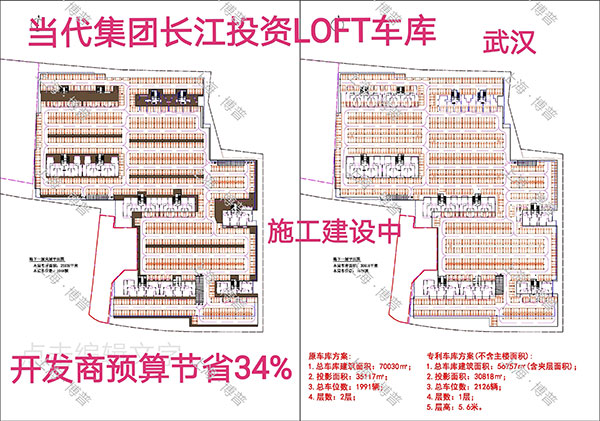 东莞当代武汉春风十里LOFT专利车库（上海博普授权）