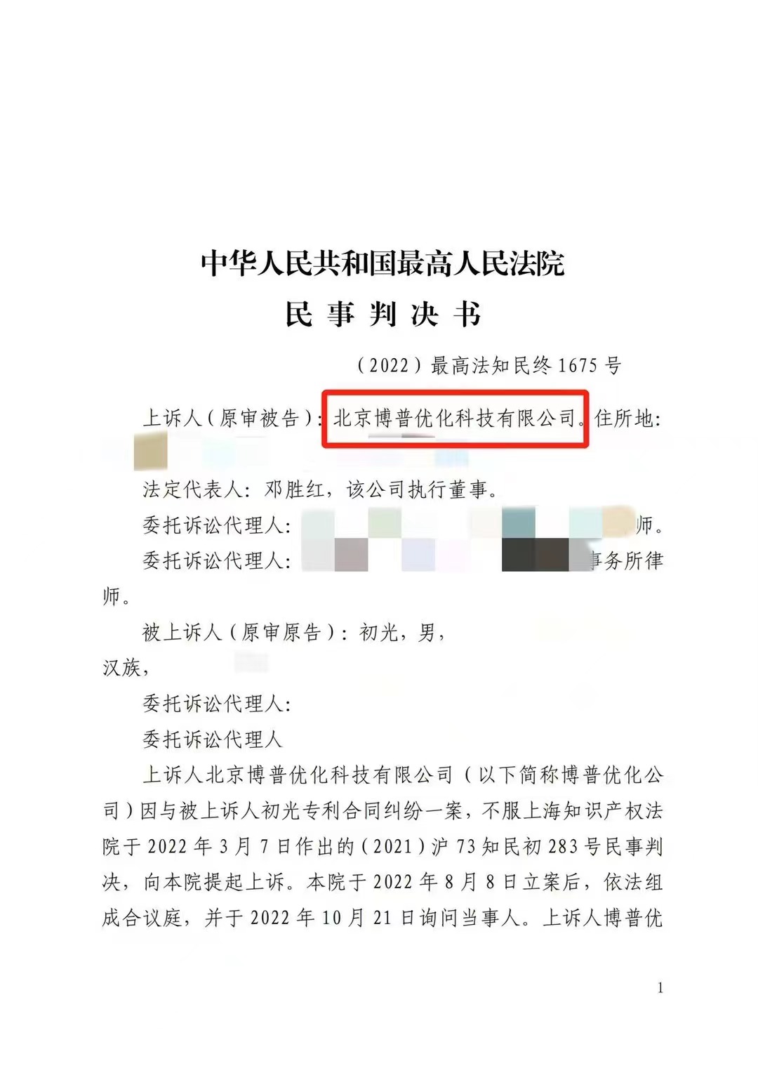东莞严正声明：最高法审判北京博普侵权赔偿400余万元