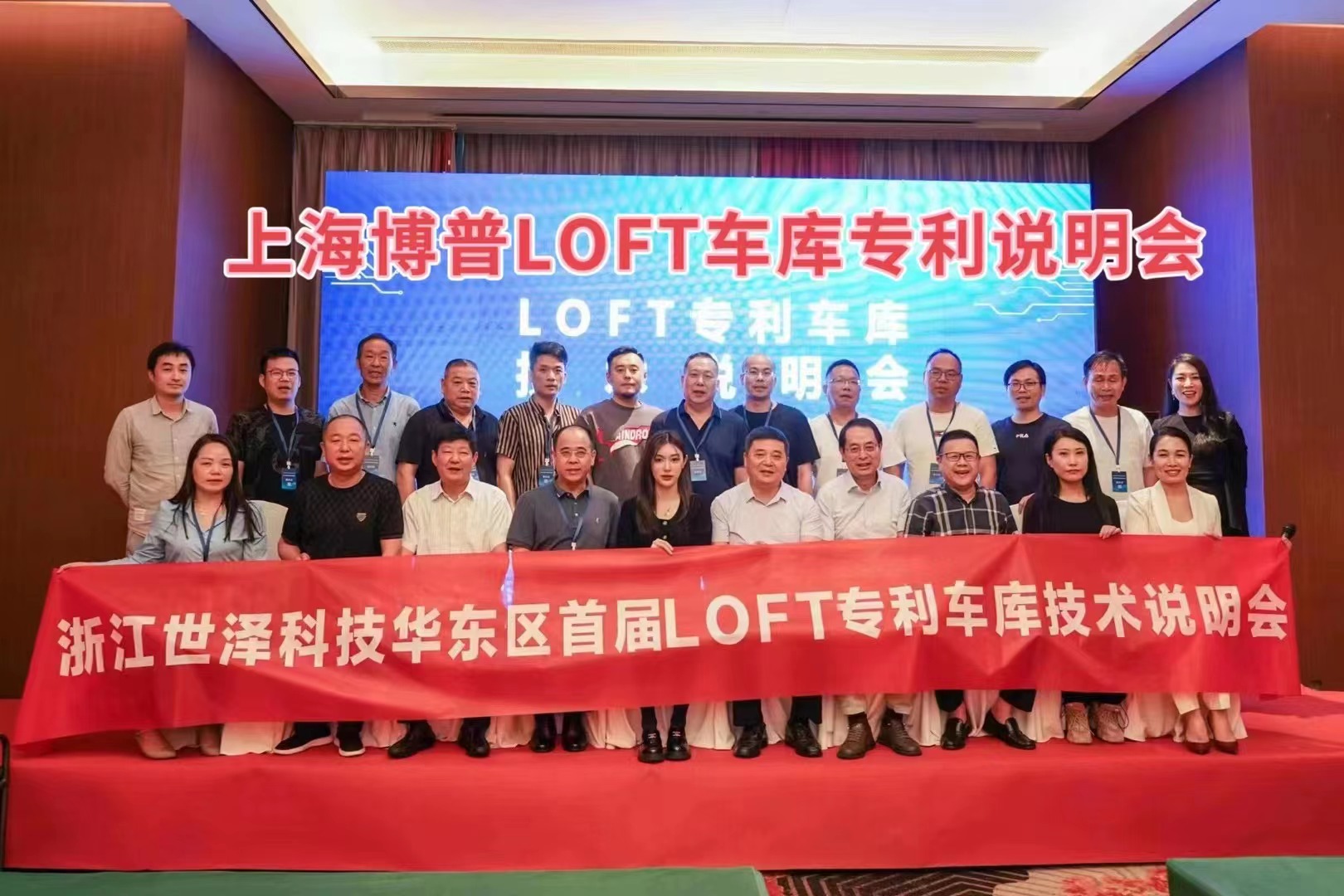 东莞上海博普LOFT车库、PLUS1、PLUS2等专利车库技术走近浙江